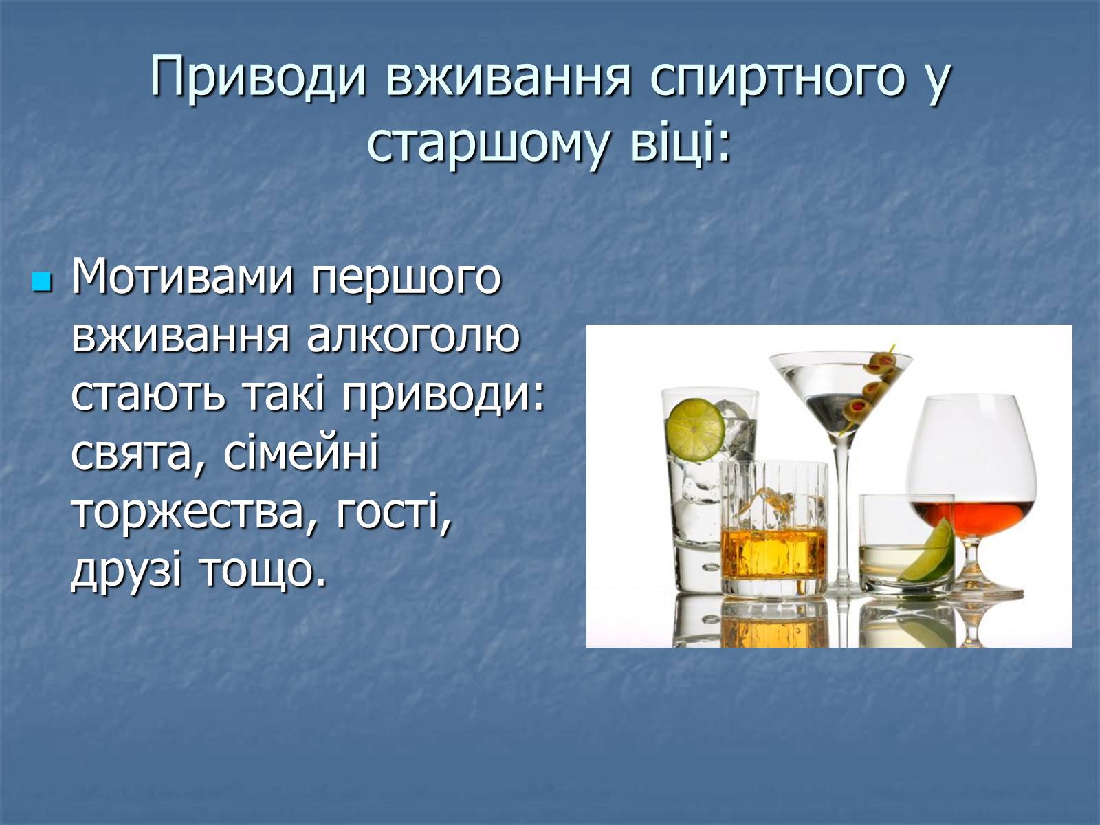 Презентація на тему «Алкоголізм» (варіант 5) - Слайд #11