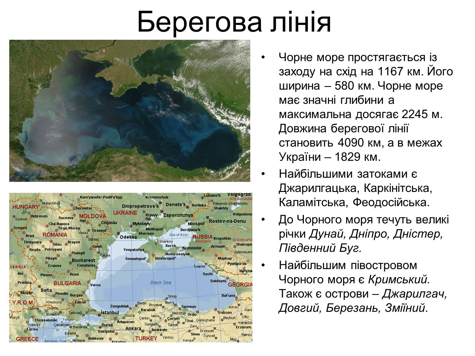 Презентація на тему «Чорне море» (варіант 2) - Слайд #2