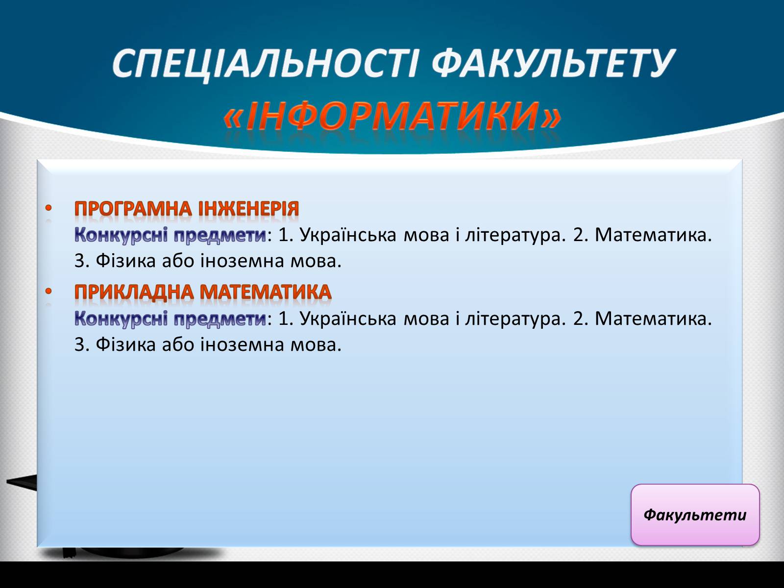 Презентація на тему «Києво-Могилянська академія» (варіант 1) - Слайд #18