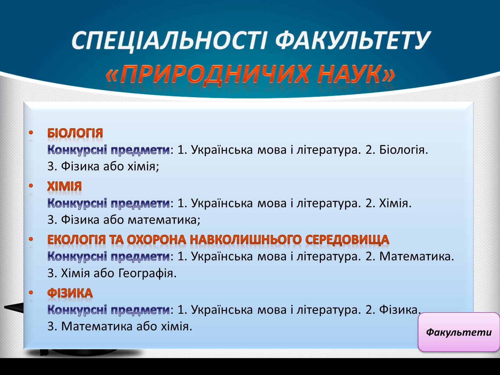 Презентація на тему «Києво-Могилянська академія» (варіант 1) - Слайд #19