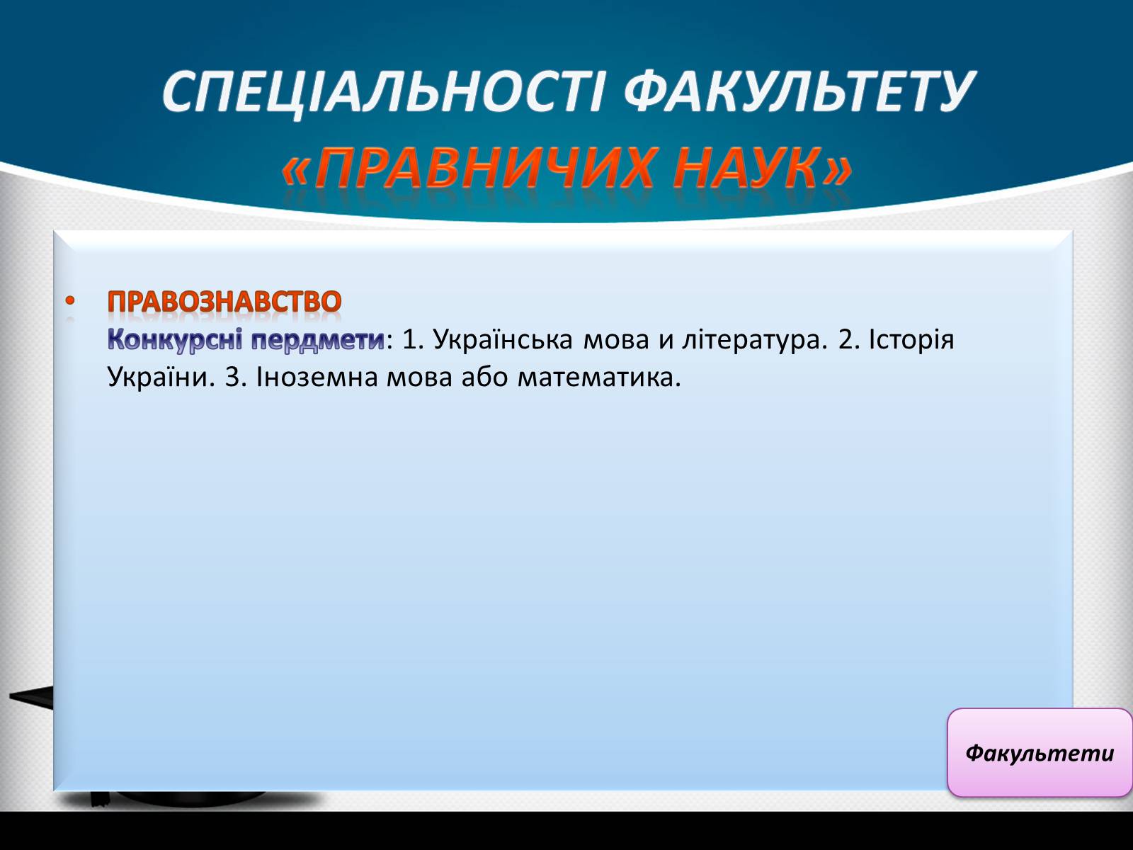Презентація на тему «Києво-Могилянська академія» (варіант 1) - Слайд #20