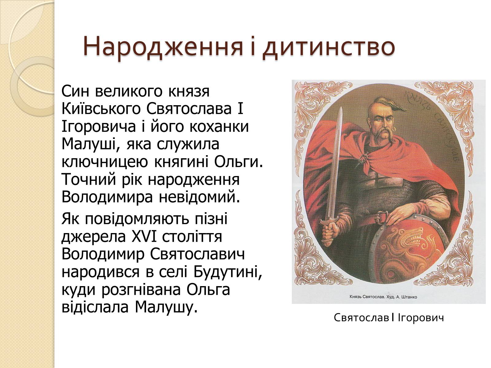 Презентація на тему «Володимир Великий» (варіант 1) - Слайд #3