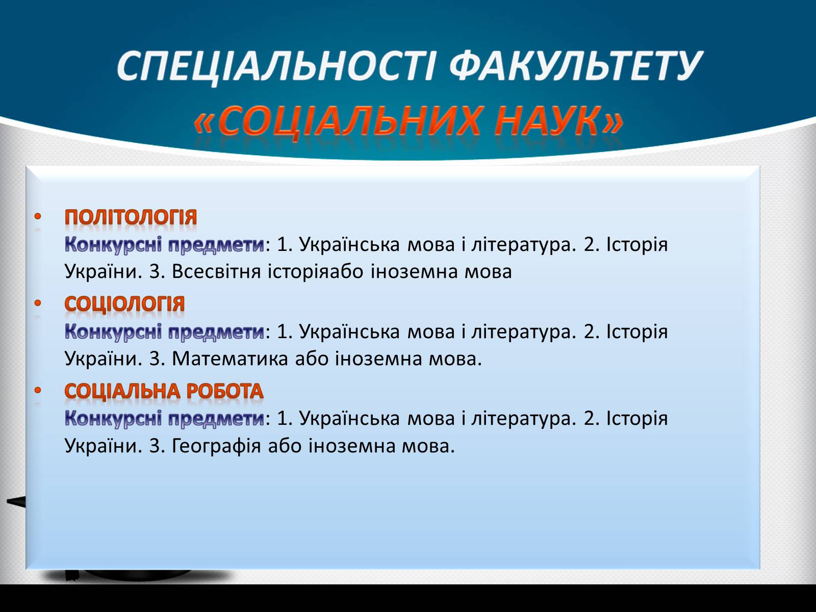 Презентація на тему «Києво-Могилянська академія» (варіант 1) - Слайд #21