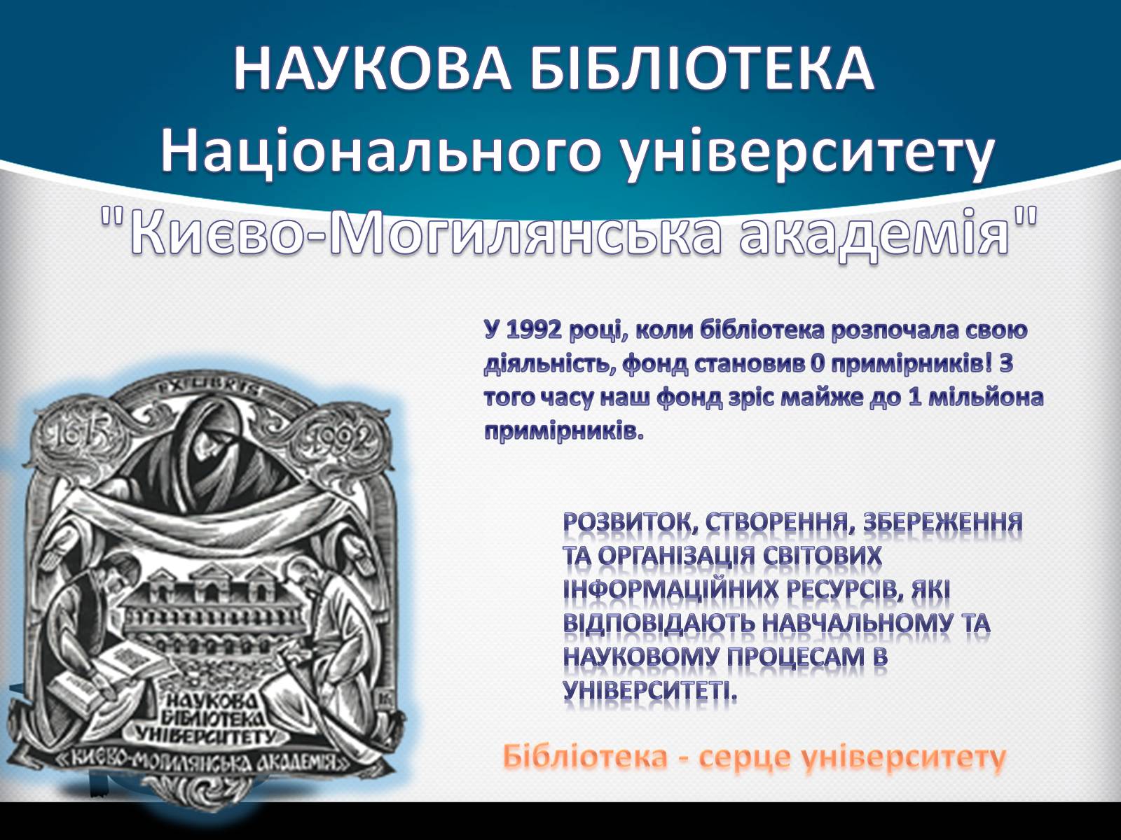 Презентація на тему «Києво-Могилянська академія» (варіант 1) - Слайд #22