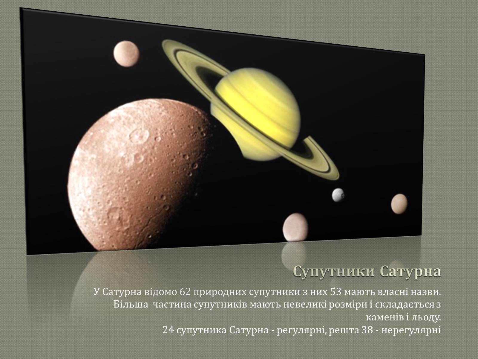 Презентація на тему «Супутники планет» (варіант 1) - Слайд #5