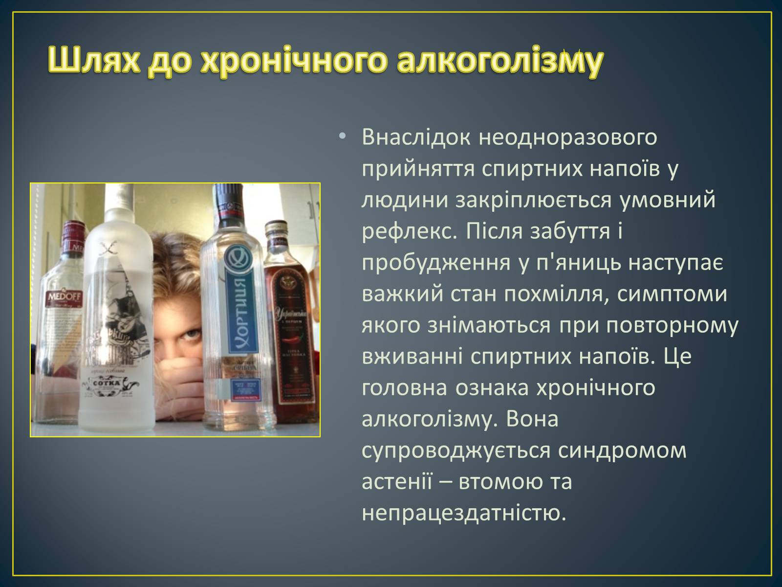 Презентація на тему «Алкоголізм» (варіант 6) - Слайд #8