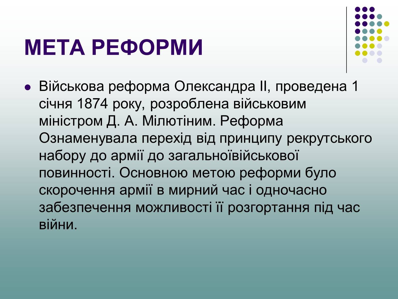 Презентація на тему «Військова реформа Олександра II» - Слайд #3