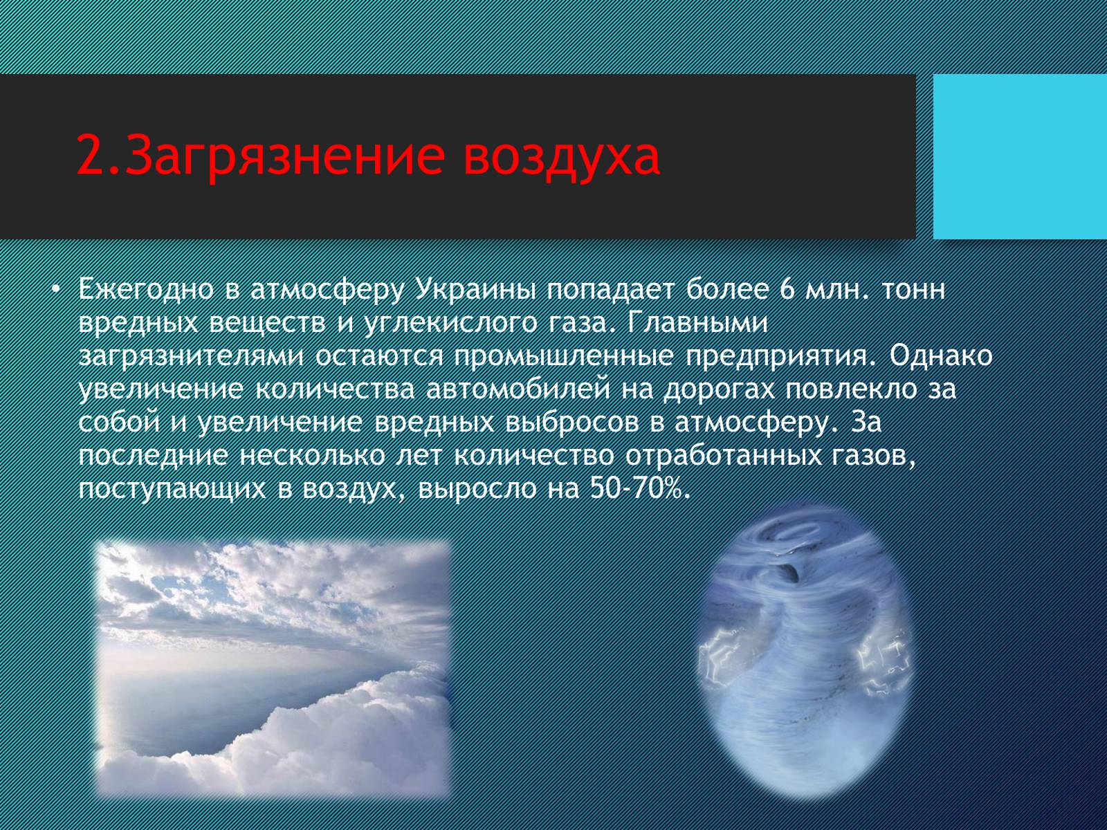 Презентація на тему «Пять главных экологических проблем Украины» - Слайд #3