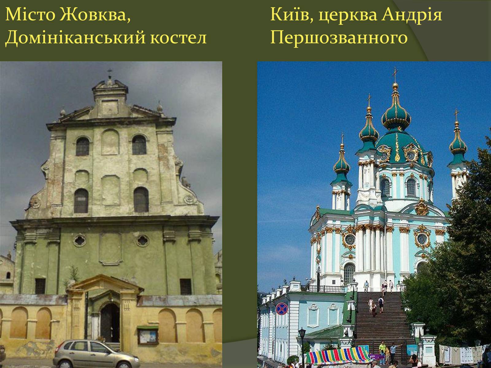 Презентація на тему «Українське бароко» (варіант 10) - Слайд #11