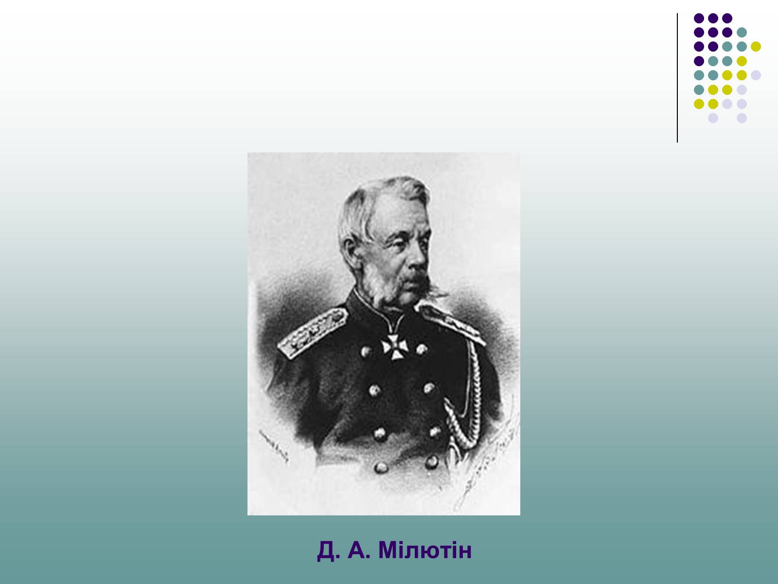 Презентація на тему «Військова реформа Олександра II» - Слайд #4