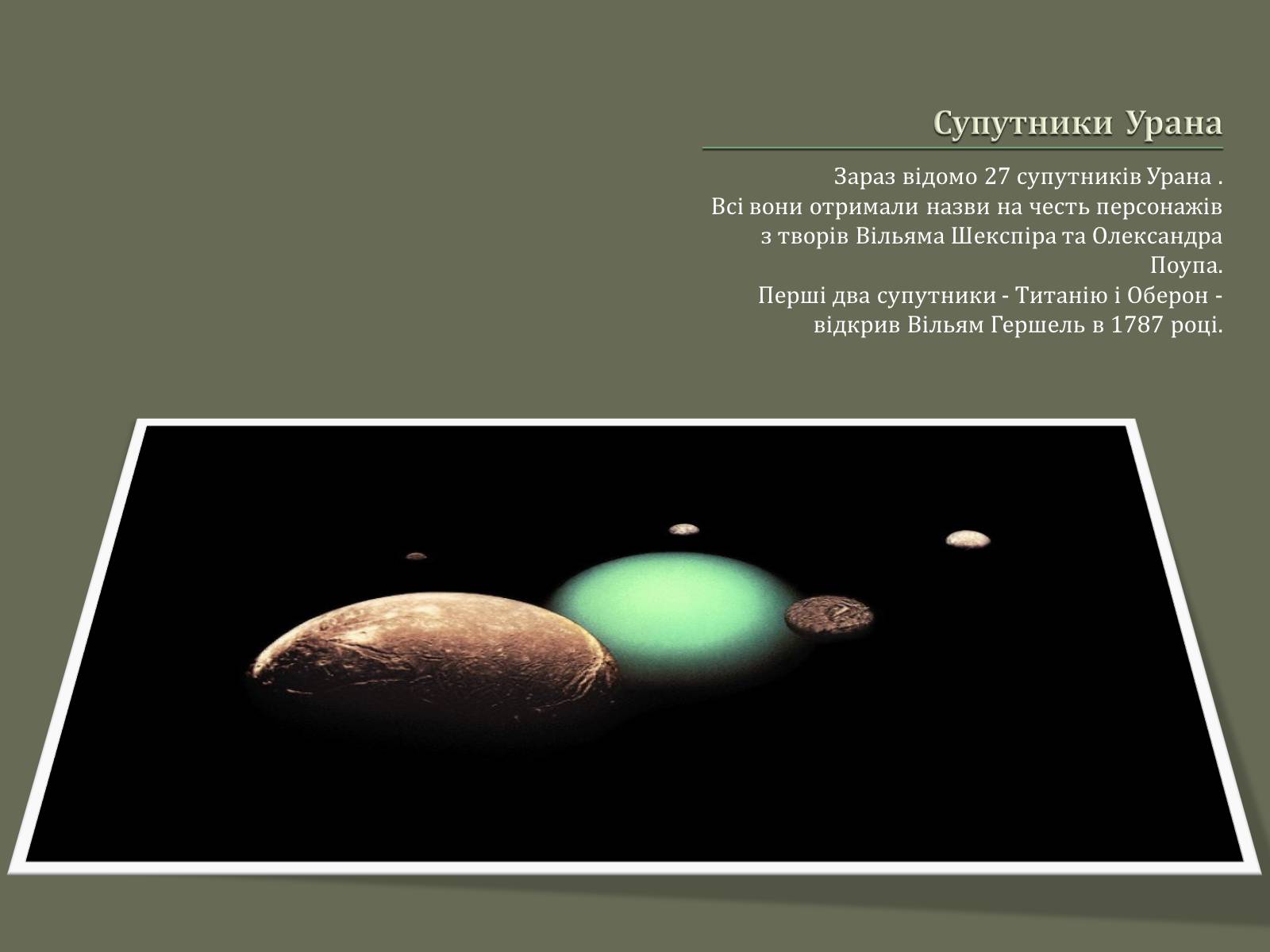 Презентація на тему «Супутники планет» (варіант 1) - Слайд #7