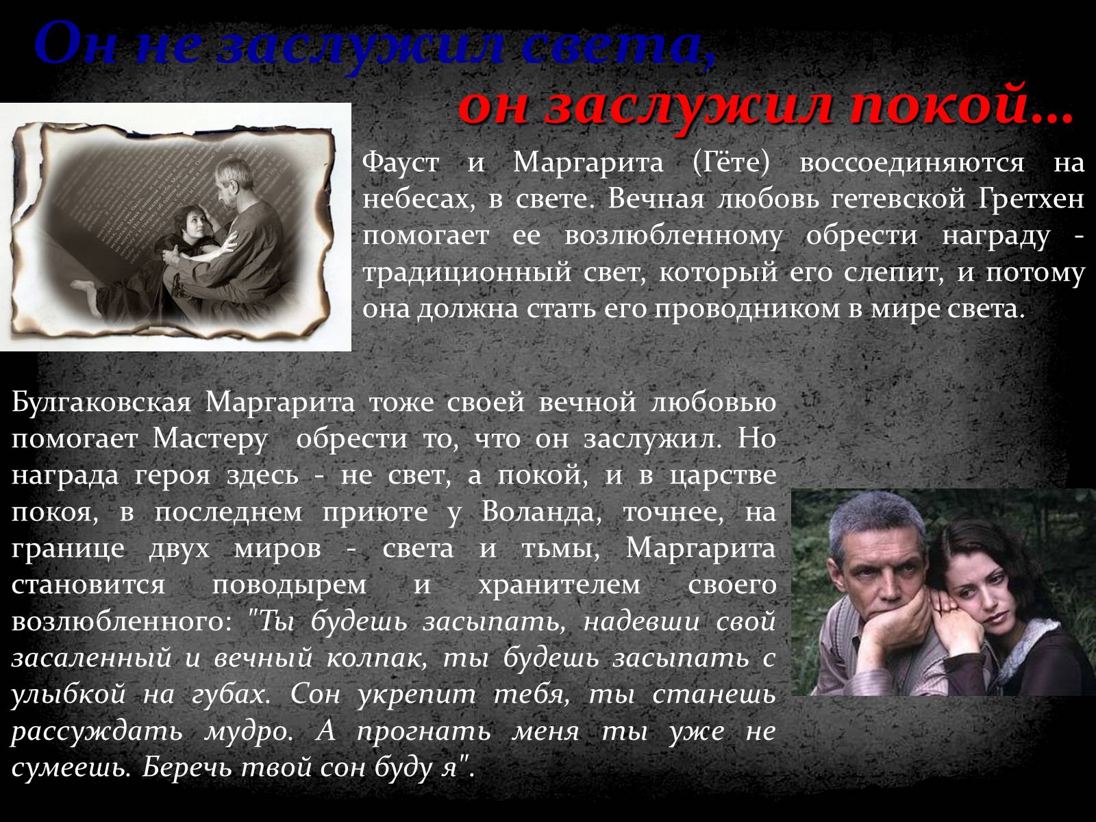 Презентація на тему «Михайло Булгаков» (варіант 5) - Слайд #50
