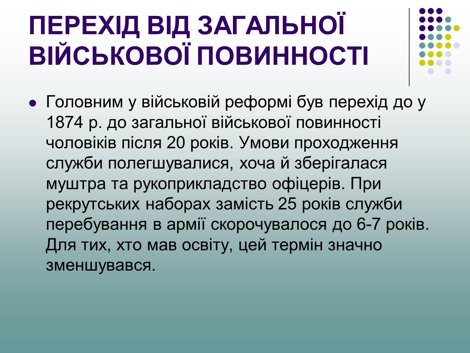 Презентація на тему «Військова реформа Олександра II» - Слайд #7