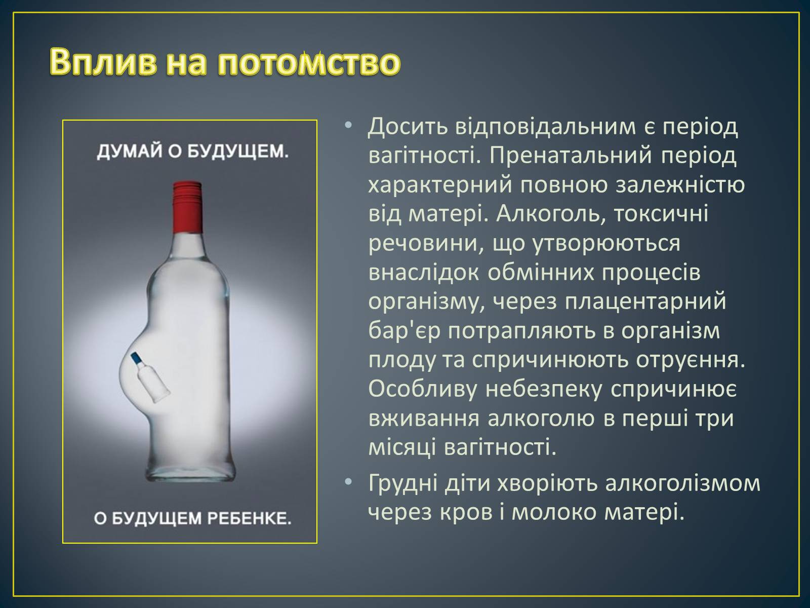 Презентація на тему «Алкоголізм» (варіант 6) - Слайд #15