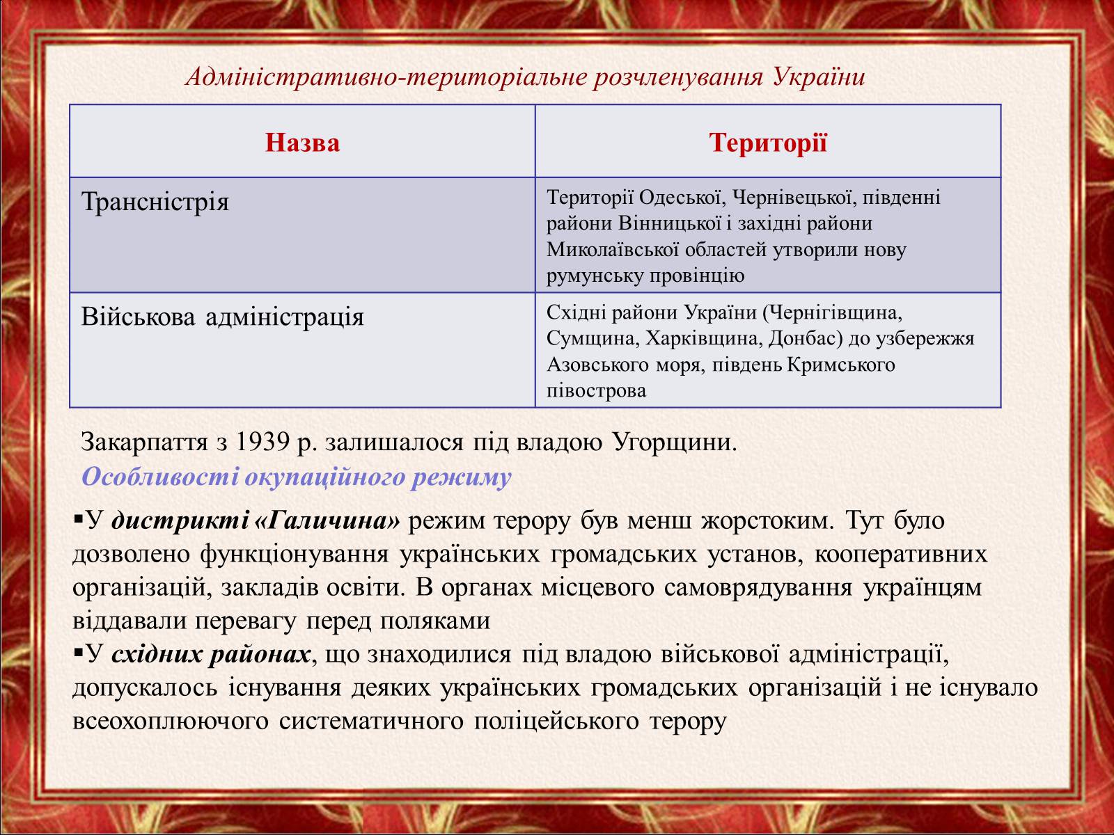 Презентація на тему «Окупаційний режим в Україні» (варіант 2) - Слайд #16