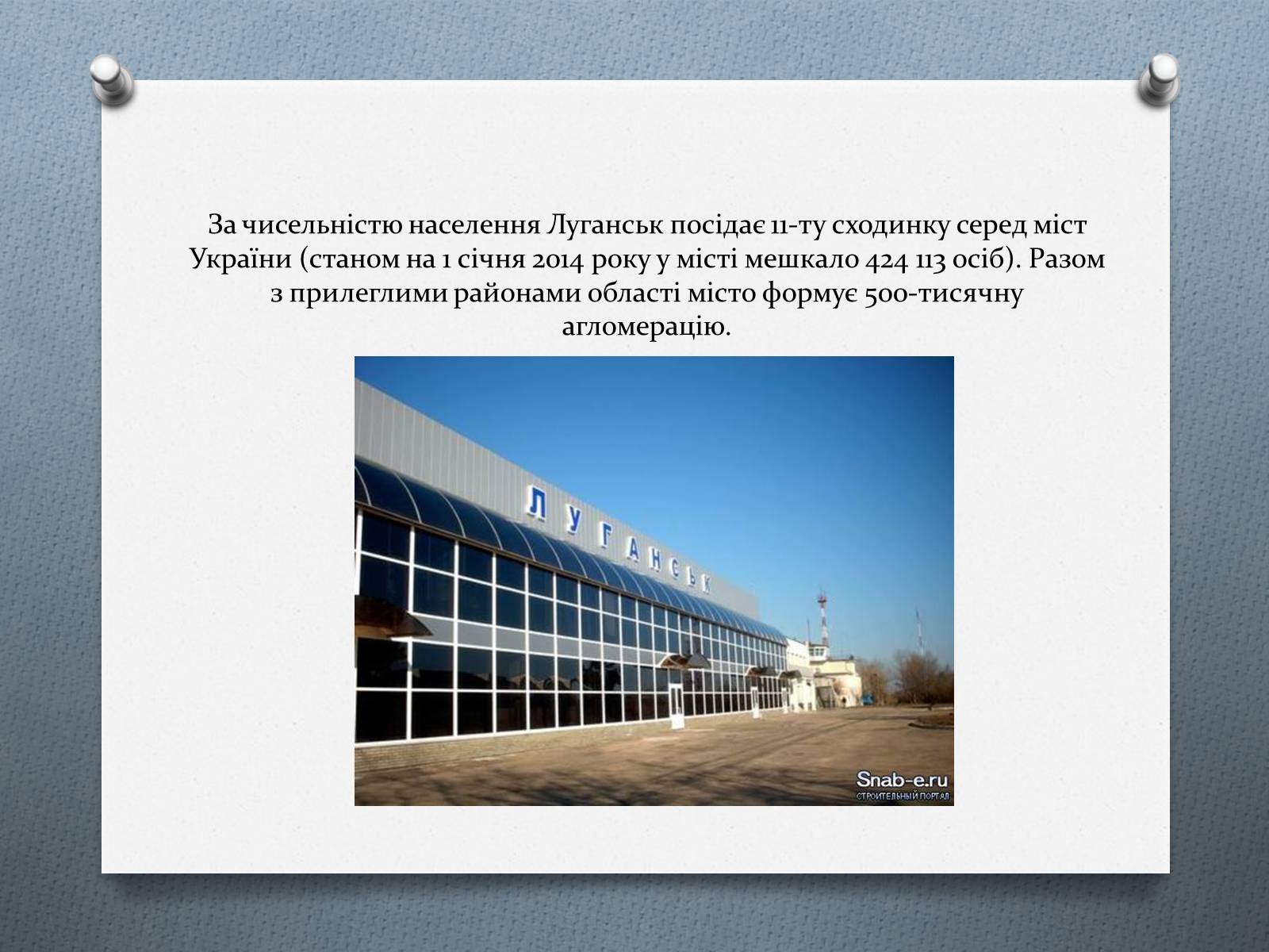 Презентація на тему «Рівень забруднення Луганська» - Слайд #4