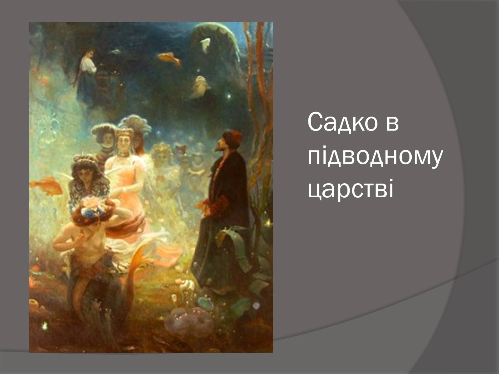 Презентація на тему «Ілля Юхимович Рєпін» (варіант 1) - Слайд #6