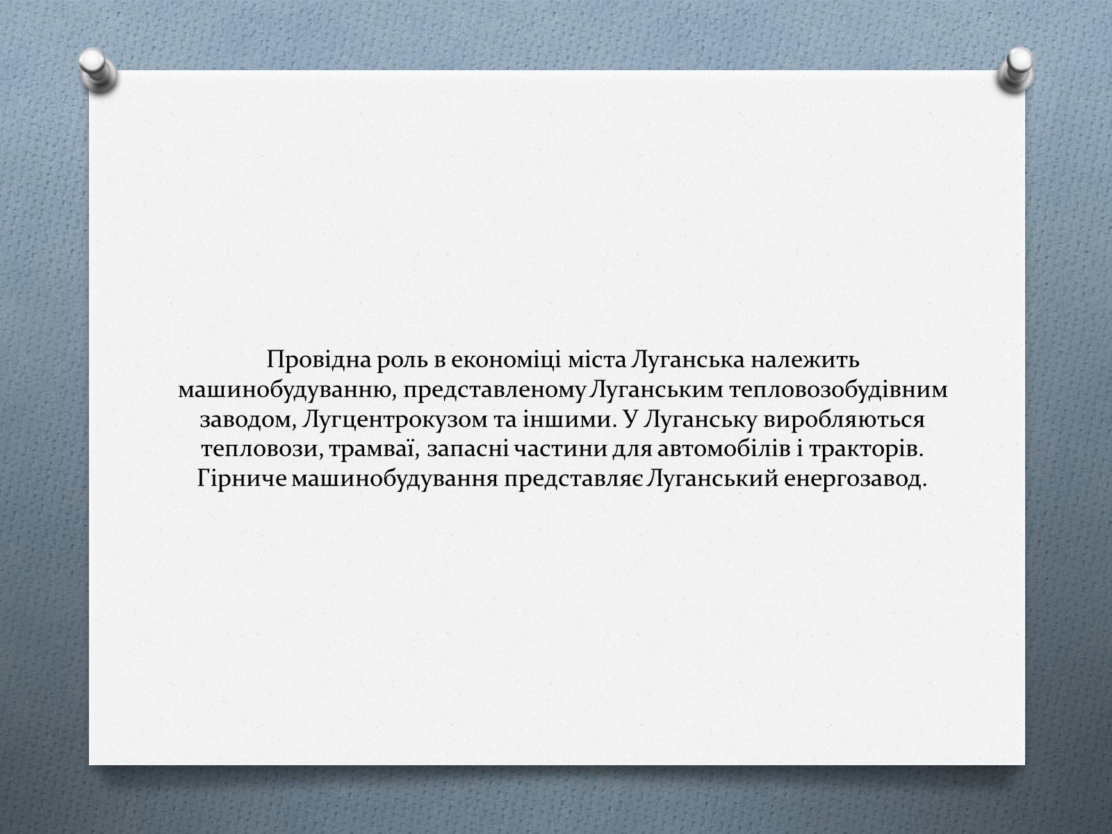 Презентація на тему «Рівень забруднення Луганська» - Слайд #5
