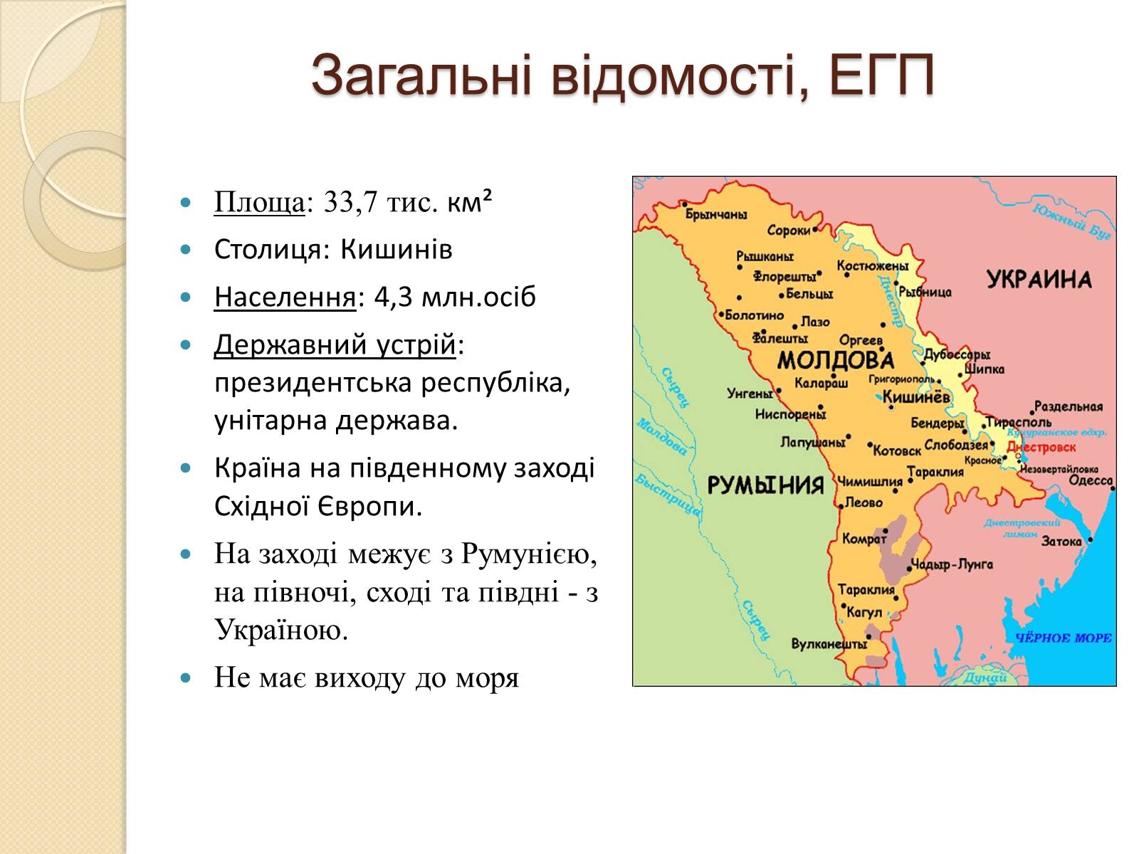 Презентація на тему «Республіка Молдова» (варіант 2) - Слайд #2