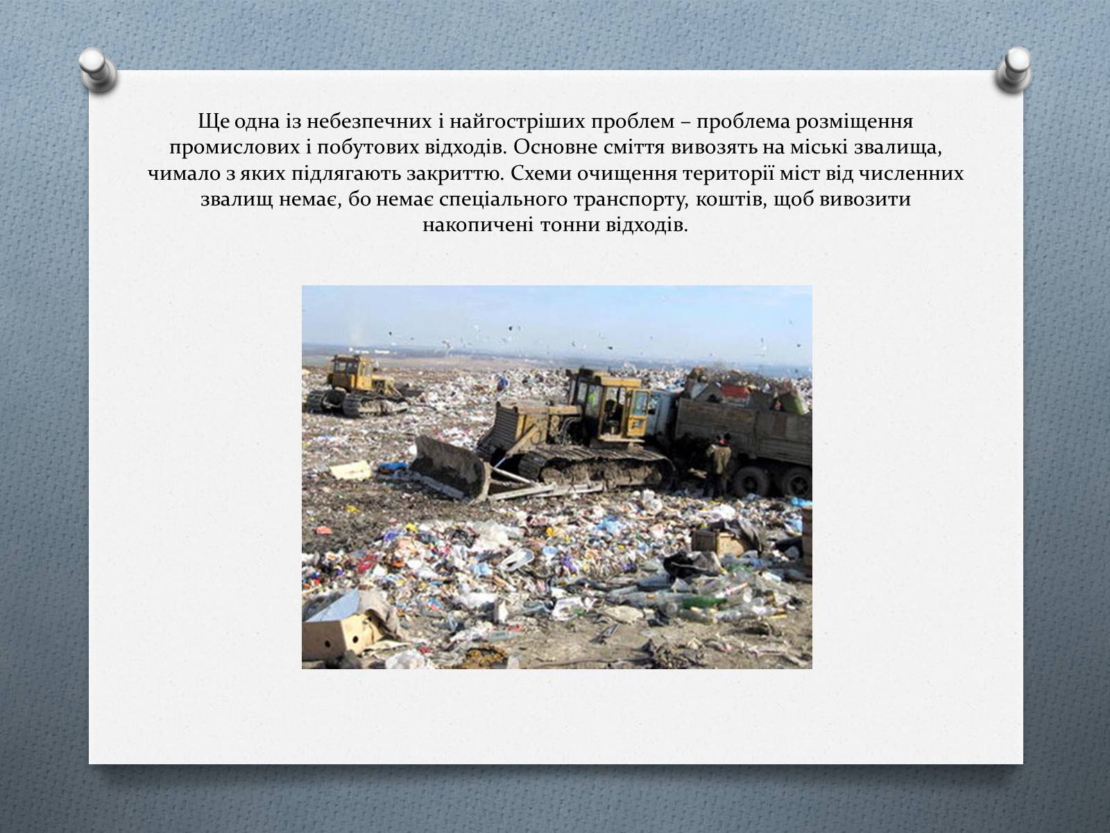 Презентація на тему «Рівень забруднення Луганська» - Слайд #7