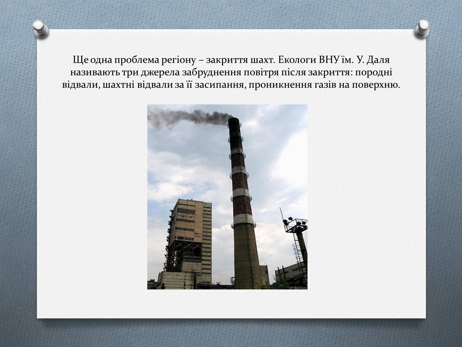 Презентація на тему «Рівень забруднення Луганська» - Слайд #9
