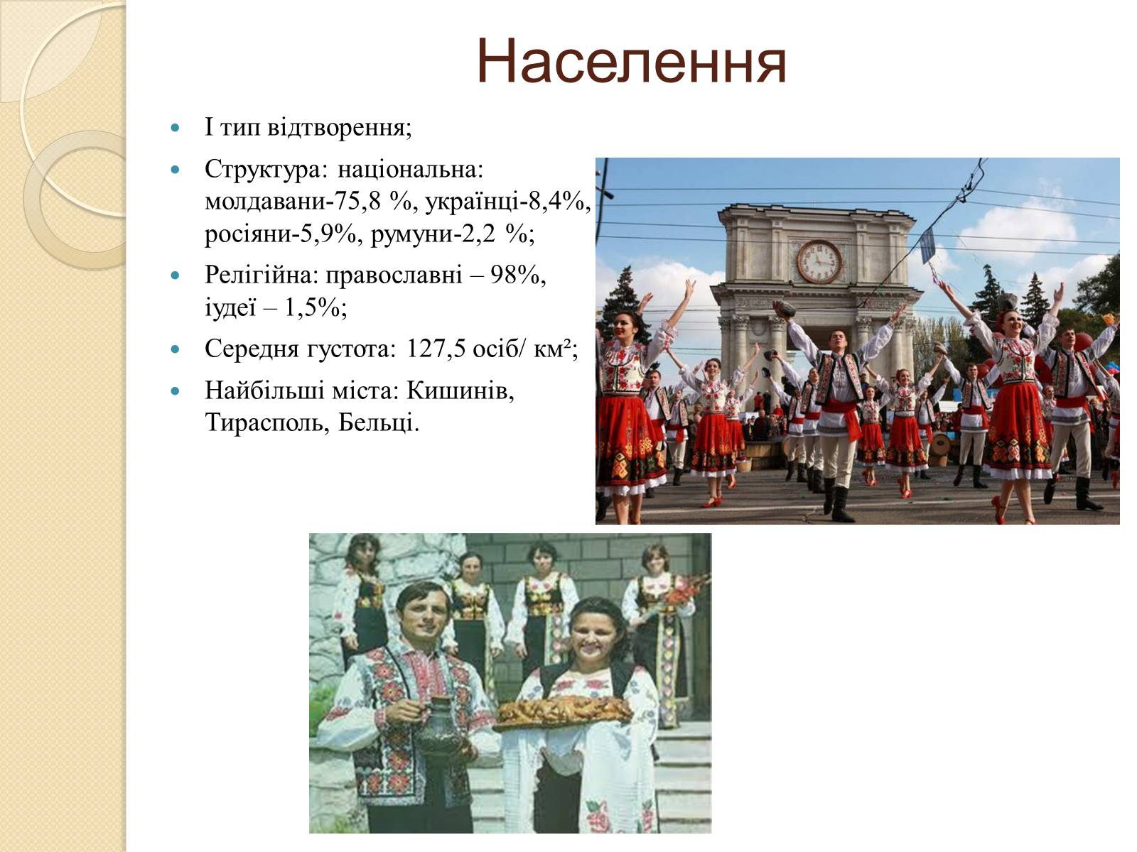 Презентація на тему «Республіка Молдова» (варіант 2) - Слайд #7