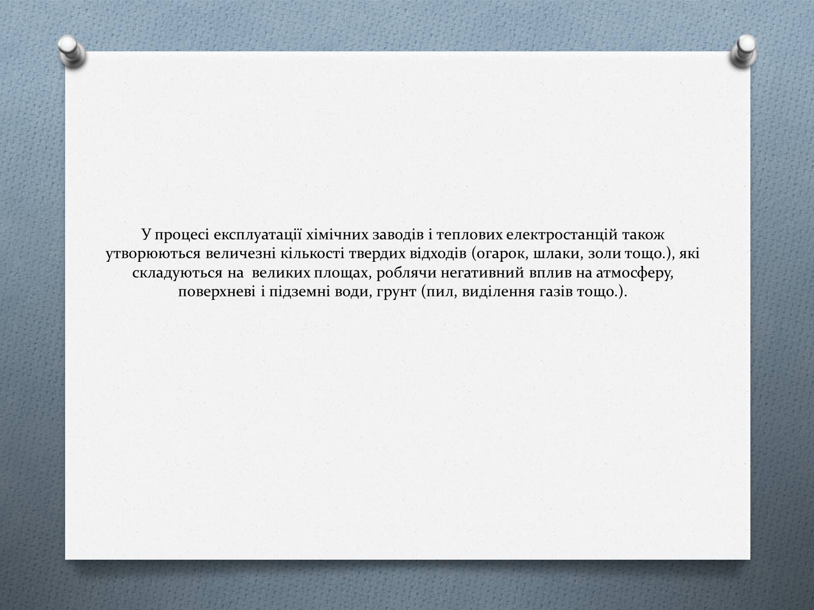 Презентація на тему «Рівень забруднення Луганська» - Слайд #10