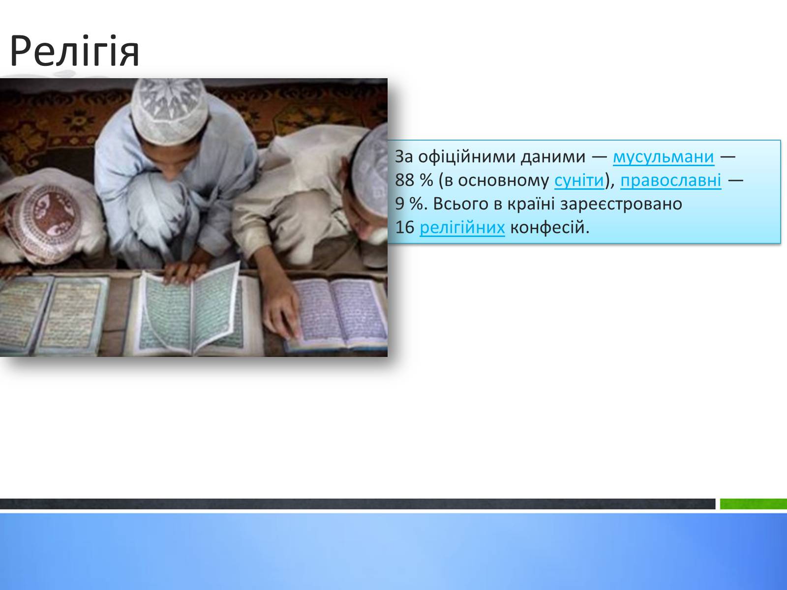 Презентація на тему «Узбекистан» - Слайд #18