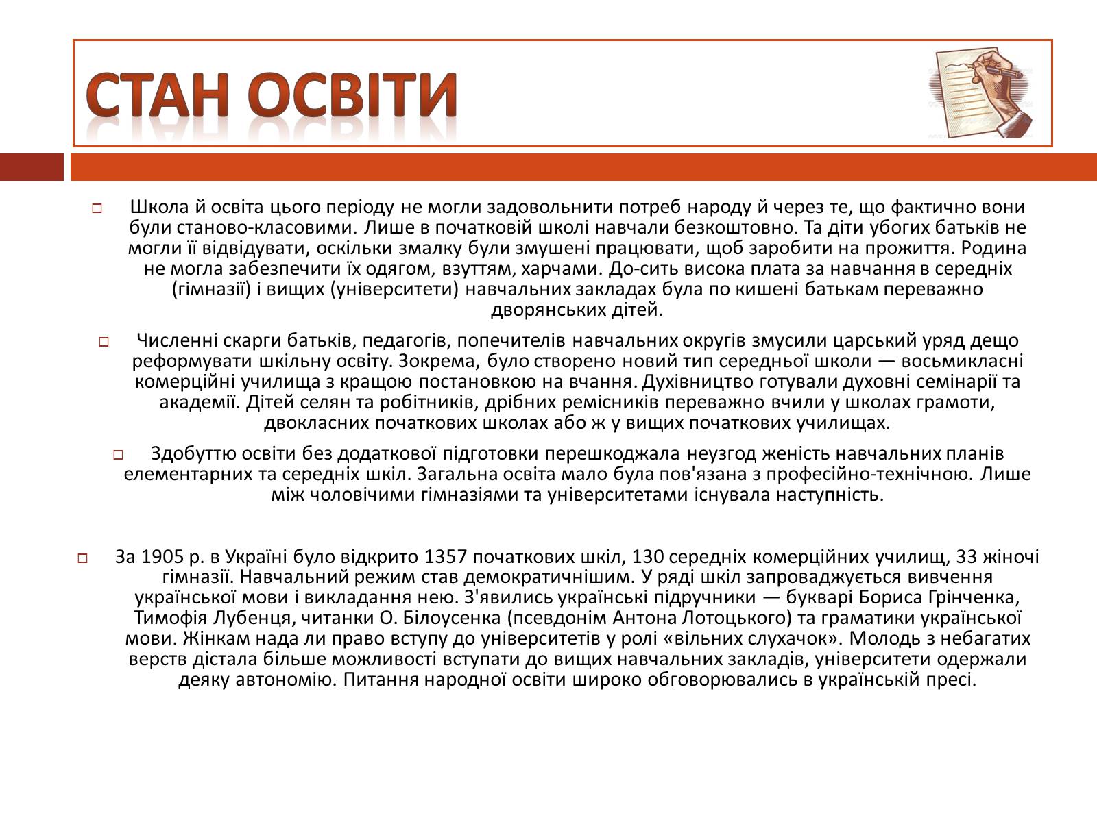 Презентація на тему «Особливості розвитку культури України» - Слайд #2