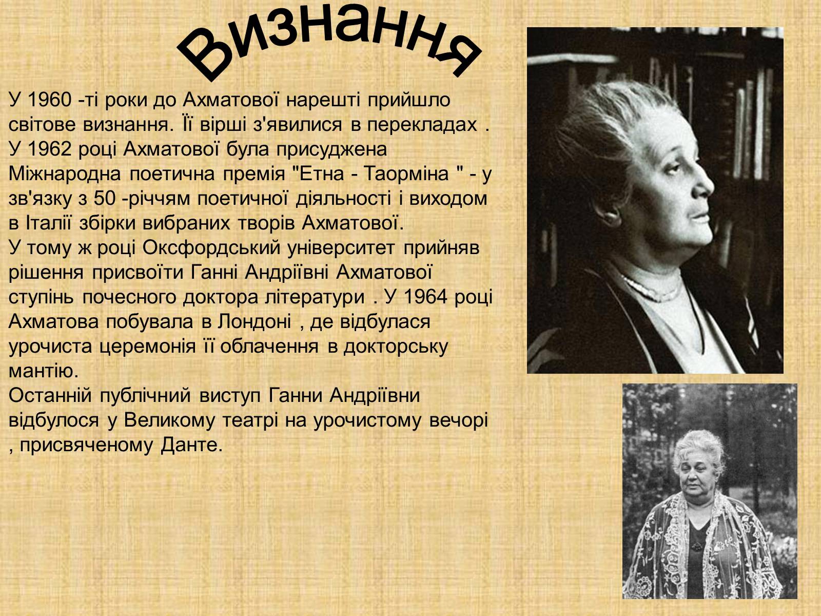 Презентація на тему «Ахматова Анна Андріївна» (варіант 1) - Слайд #10