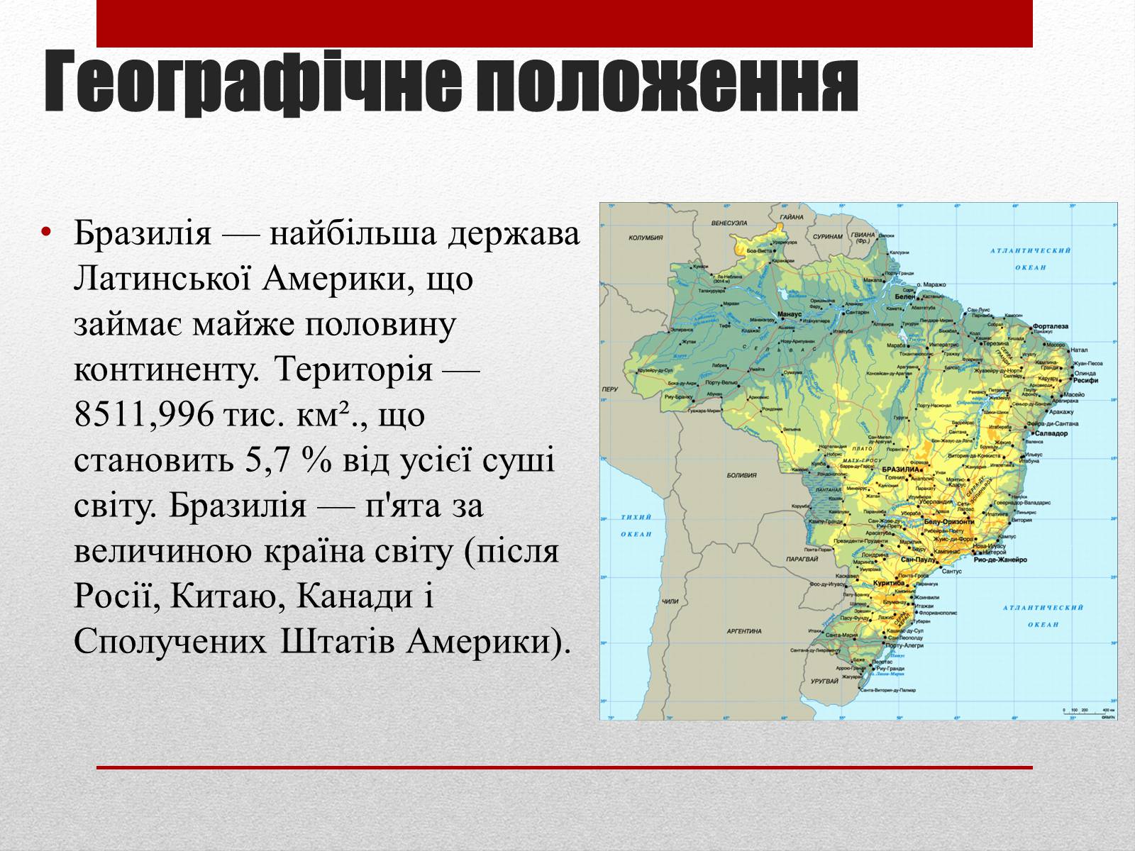 Презентація на тему «Бразилія» (варіант 6) - Слайд #4
