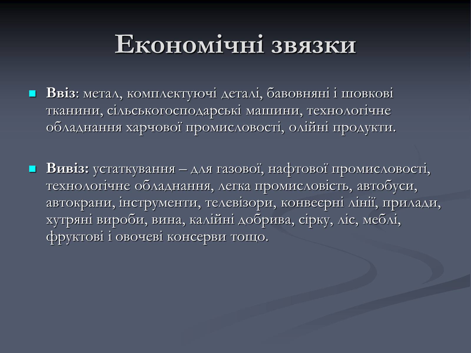 Презентація на тему «Карпатський економічний район» (варіант 5) - Слайд #37