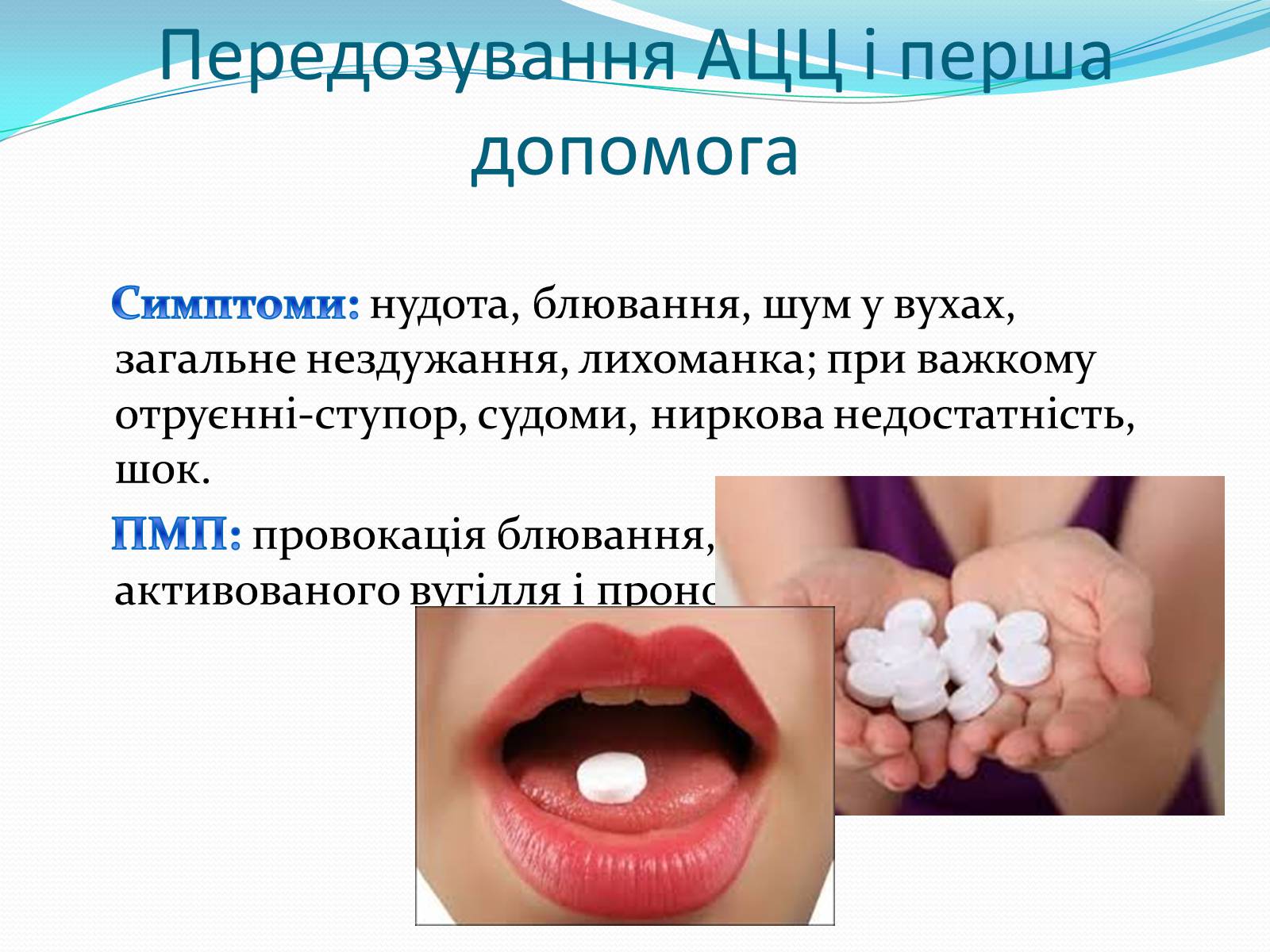 Презентація на тему «Ацетилсаліцилова кислота(аспірин)» - Слайд #6
