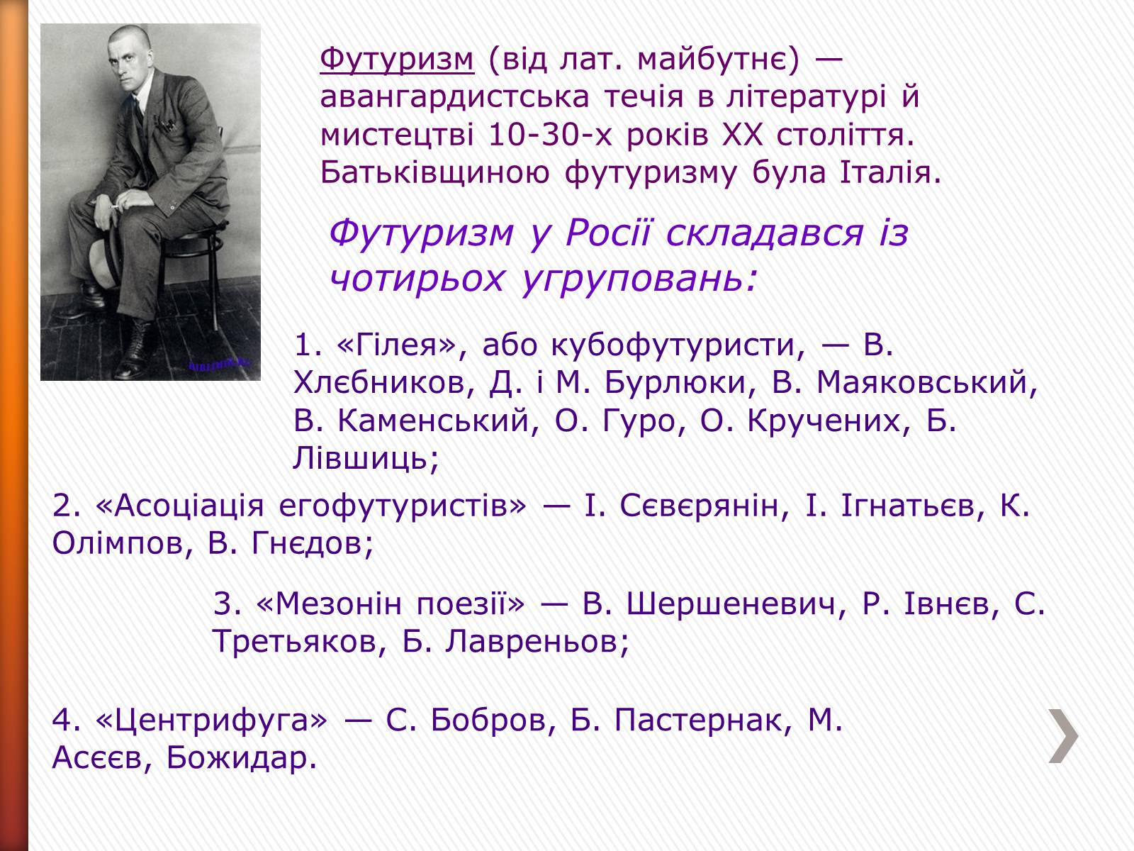 Презентація на тему «Маяковский Владимир Владимирович» (варіант 2) - Слайд #4