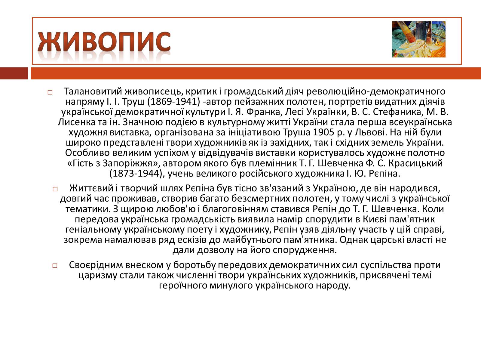 Презентація на тему «Особливості розвитку культури України» - Слайд #10