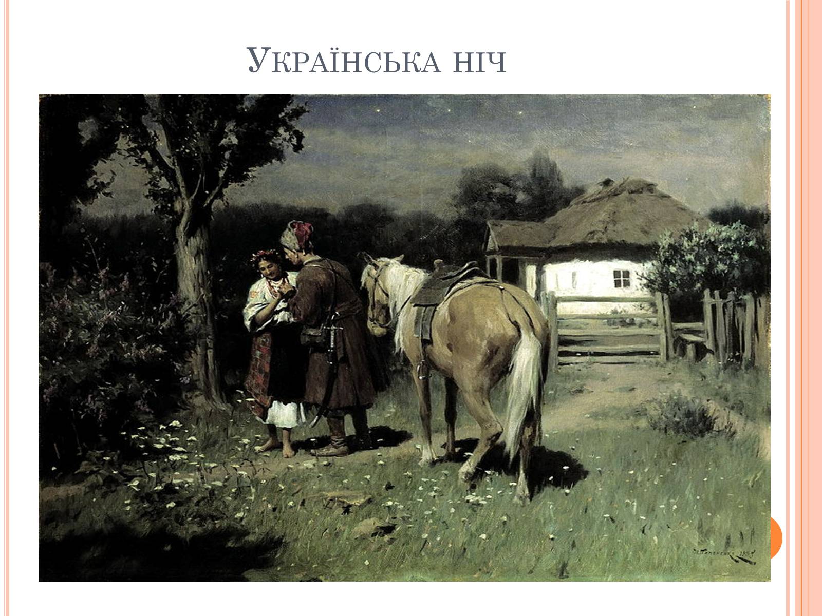 Презентація на тему «Пейзажі України у творчості українських художників» - Слайд #20