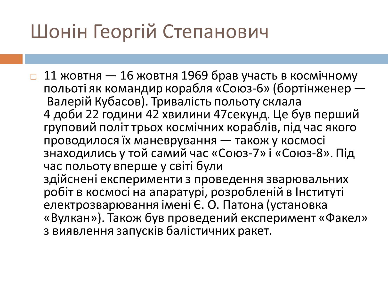 Презентація на тему «Українські космонавти» (варіант 2) - Слайд #14