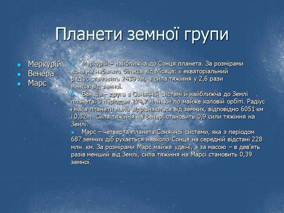 Презентація на тему «Астрономія» (варіант 6) - Слайд #10