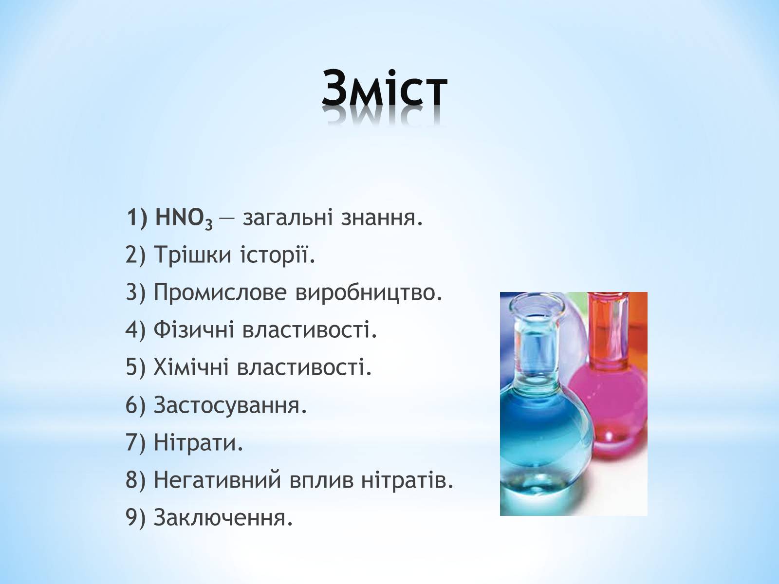 Презентація на тему «Нітратна кислота» (варіант 1) - Слайд #2