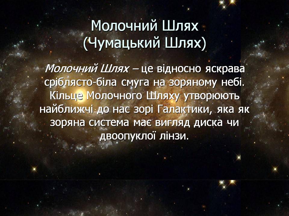 Презентація на тему «Астрономія» (варіант 6) - Слайд #13