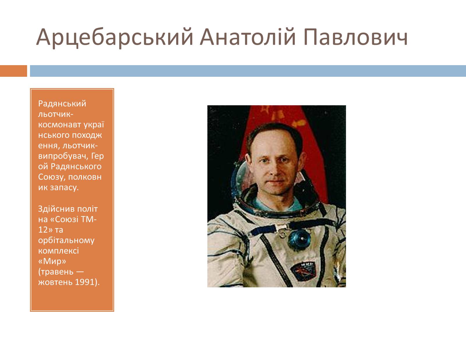Презентація на тему «Українські космонавти» (варіант 2) - Слайд #18