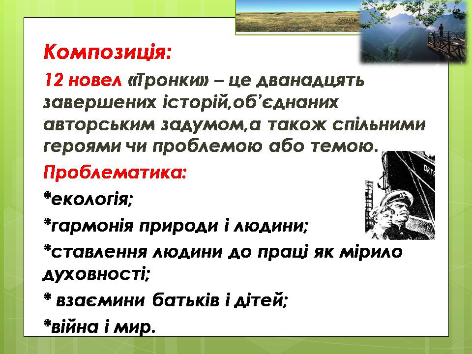 Презентація на тему «Олесь Гончар «Залізний острів»» - Слайд #14