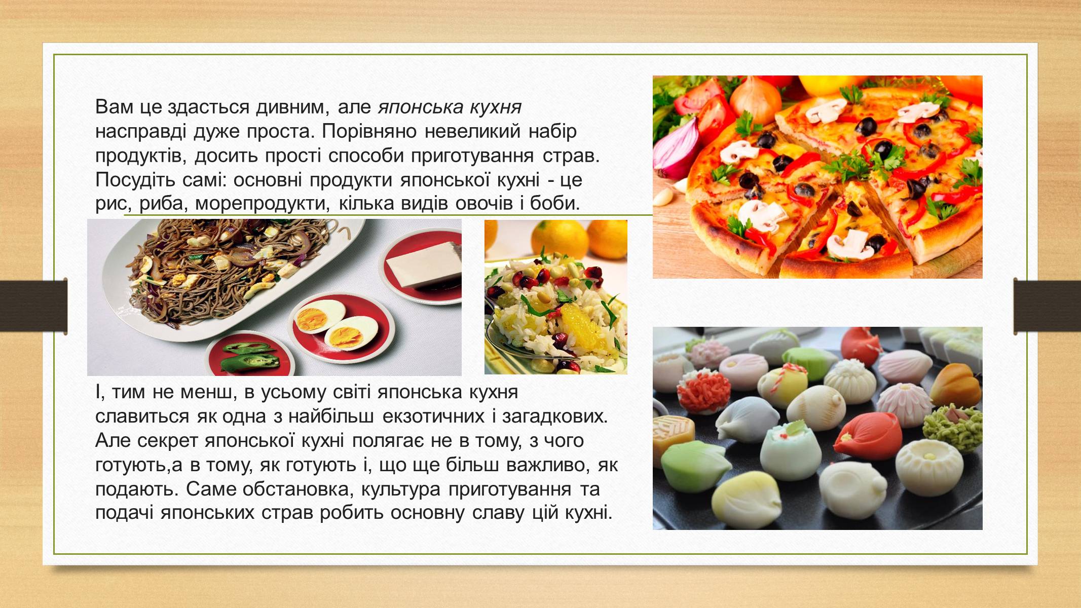 Презентація на тему «В чому полягає оригінальність приготування страв Японської кулінарії» - Слайд #2
