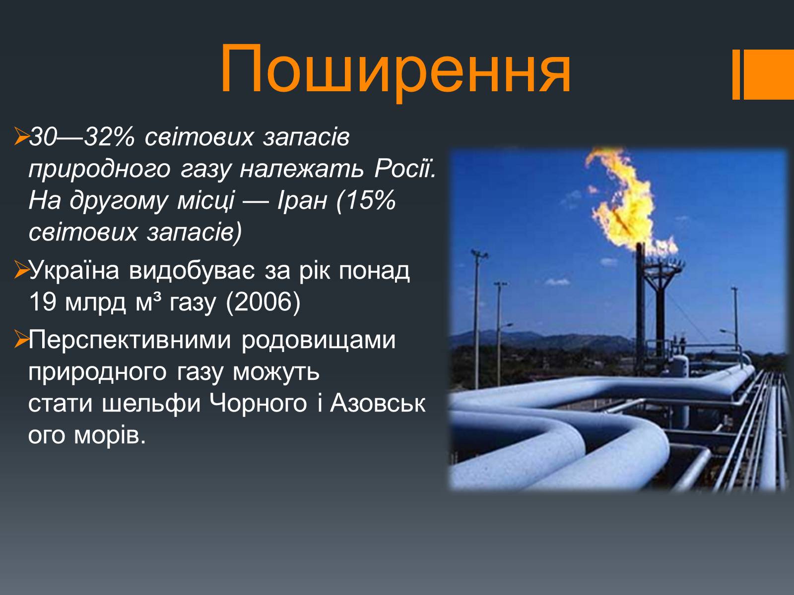Презентація на тему «Природний газ» (варіант 7) - Слайд #7
