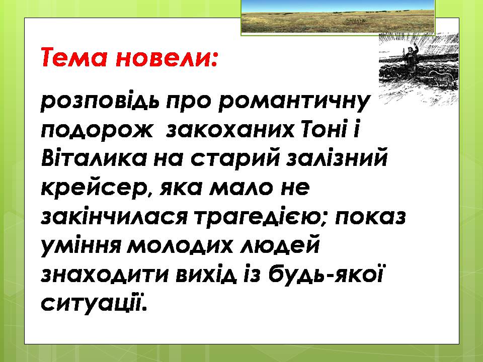 Презентація на тему «Олесь Гончар «Залізний острів»» - Слайд #17