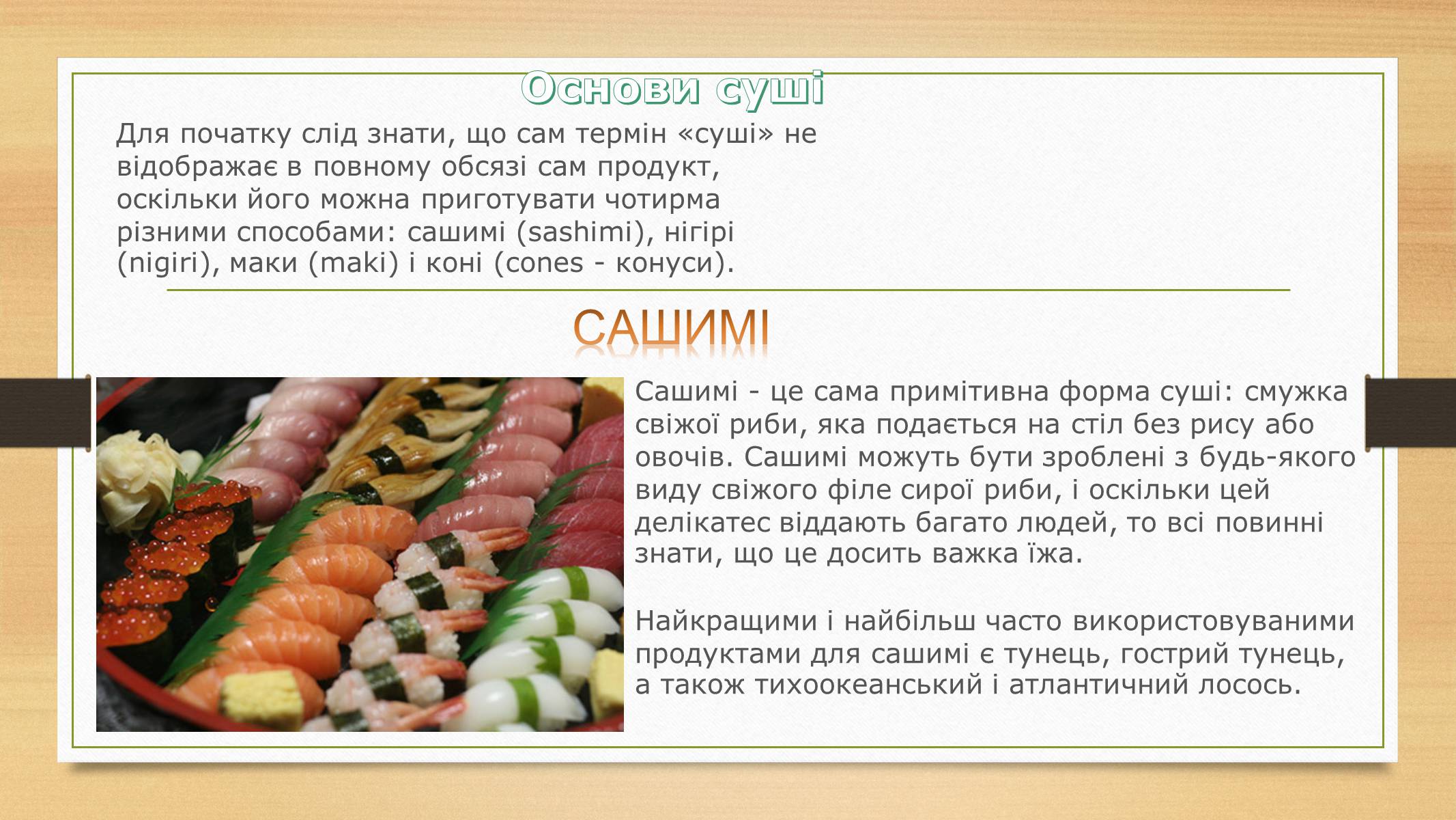 Презентація на тему «В чому полягає оригінальність приготування страв Японської кулінарії» - Слайд #4