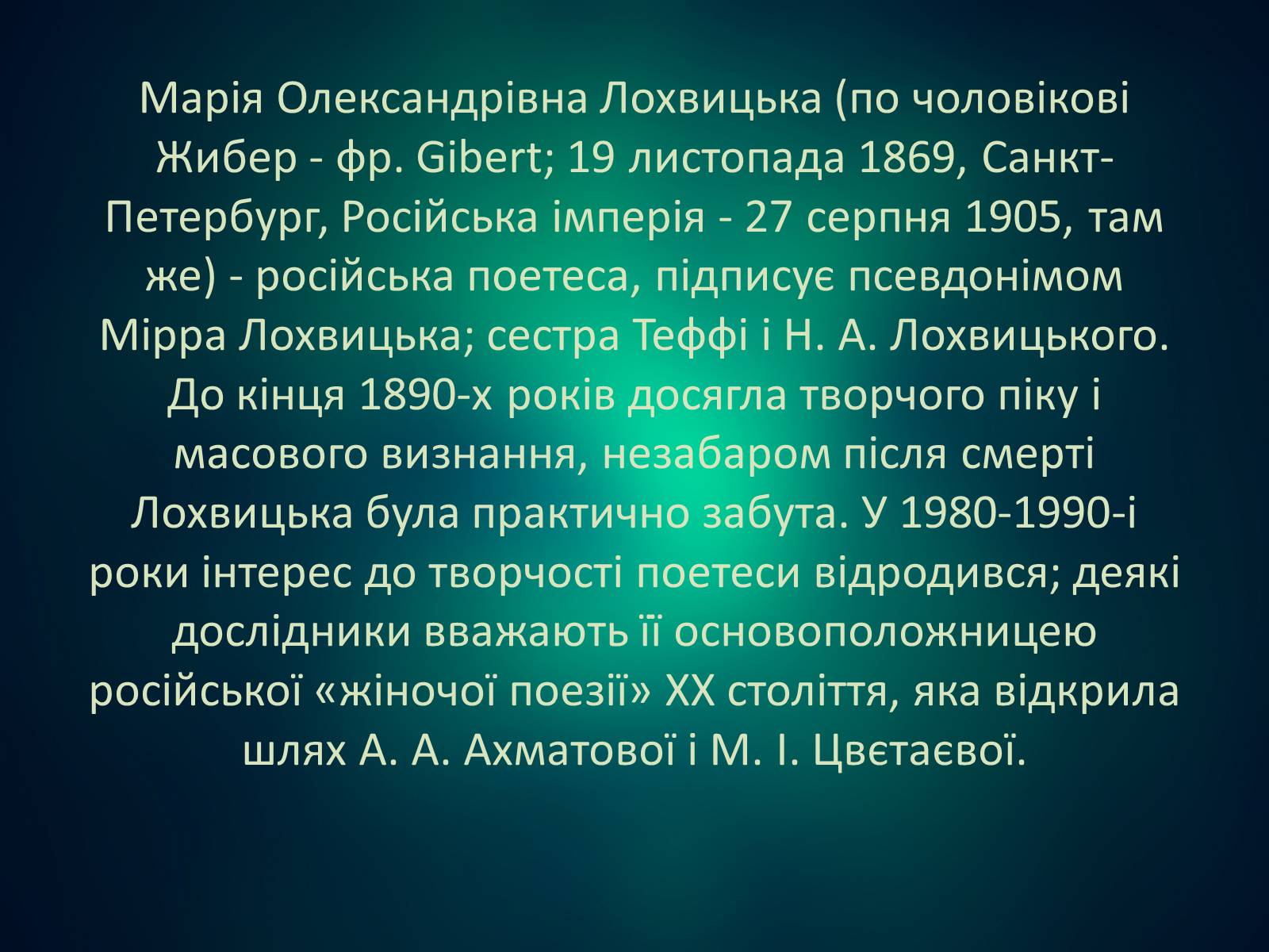 Презентація на тему «Мірра Лохвицька» - Слайд #2