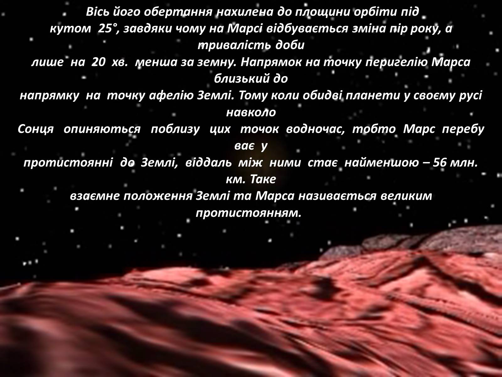 Презентація на тему «Планета Марс» (варіант 1) - Слайд #3