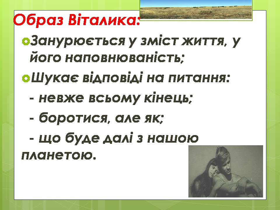 Презентація на тему «Олесь Гончар «Залізний острів»» - Слайд #23