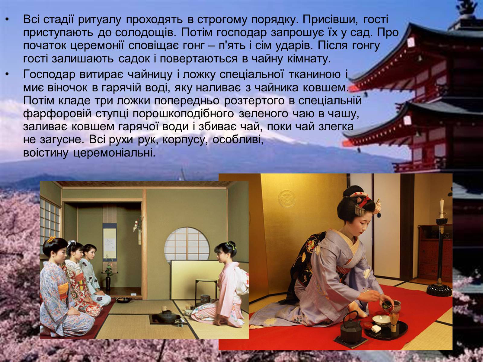Презентація на тему «Японська чайна церемонія» (варіант 8) - Слайд #13